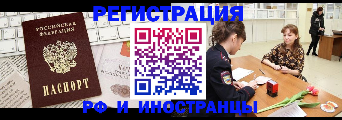 прописка в Алейске