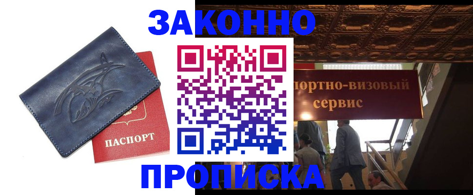 прописка поиск в Алейске